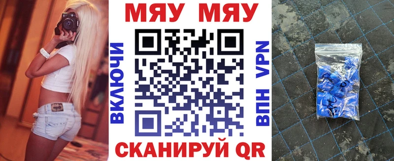 МЯУ-МЯУ mephedrone Александровское